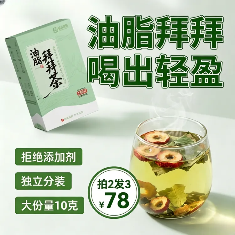 油脂拜拜茶荷叶山楂决明子组合解腻日常养生独立包装可煮水泡水商品图