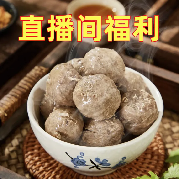 潮汕牛肉丸直播间福利专属链接