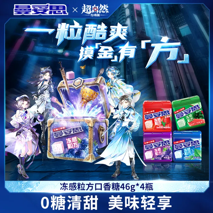 曼妥思丨《超自然行动组》联名无糖口香糖水果糖果办公室休闲零食