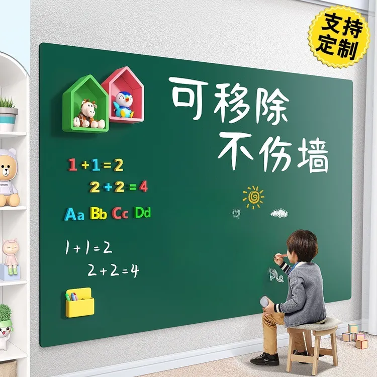墙上黑板墙贴家用磁吸无尘在磁性墙家庭可写字板画板学习涂鸦画画