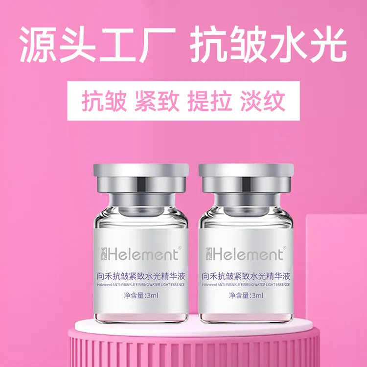 【波哥同款】向禾胶原蛋白抗皱紧致水光精华液