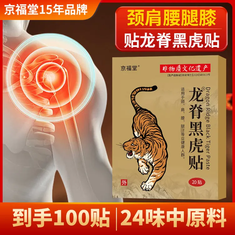 【拍一发五】非遗传承龙脊黑虎贴艾草草本灸膏贴全身通用