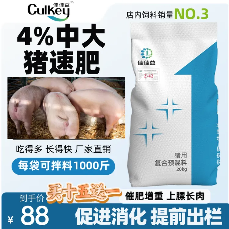 佳佳益4%中大猪预混料专用催肥快体型好高效促生长猪饲料猪用产品商品图