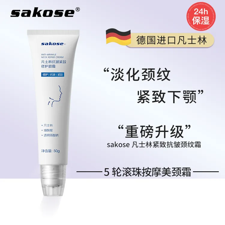 sakose凡士林颈纹霜滚珠按摩修护淡化颈纹紧致抗皱颈霜护肤霜提拉商品图