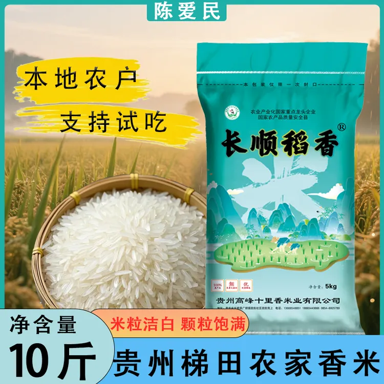 2025年新米10斤贵州长粒香本地优质梯田大米营养软糯香甜鲜磨现发
