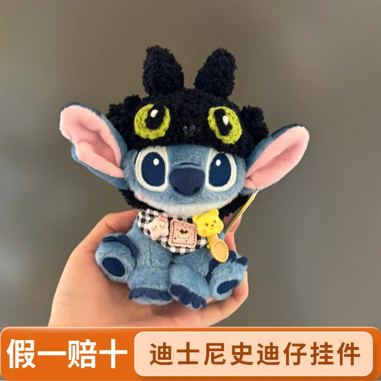正版迪士尼无牙仔史迪仔包包挂件毛绒玩偶背包装饰书包钥匙扣礼物