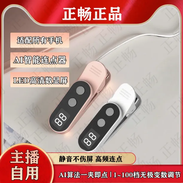 直播屏幕触屏神器演唱会电子元件商品图