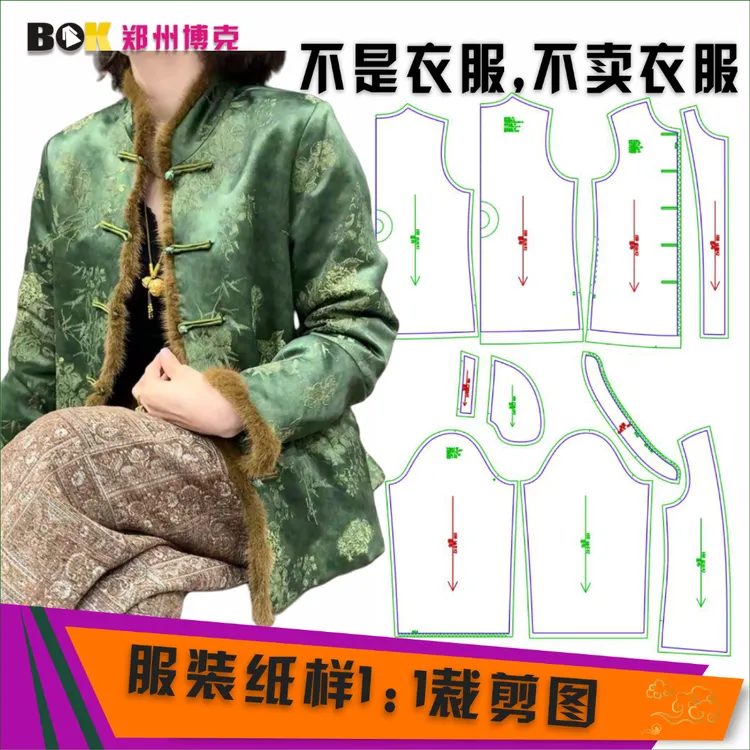 5507 服装纸样裁剪图女新中式棉服缝纫纸样