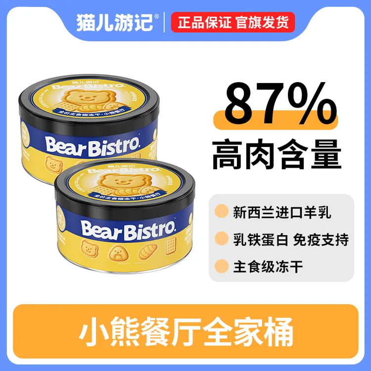 猫儿游记小熊餐厅全家桶猫咪肉含量≥87%添加A2型羊奶【达人专属】商品图