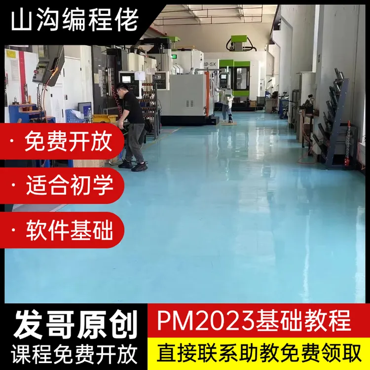 发哥最新POWERMILL2023基础教程