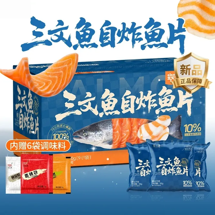 【三文鱼自炸鱼片】 整箱9袋内增6袋调味料咸香酥脆自炸鱼片零食tw