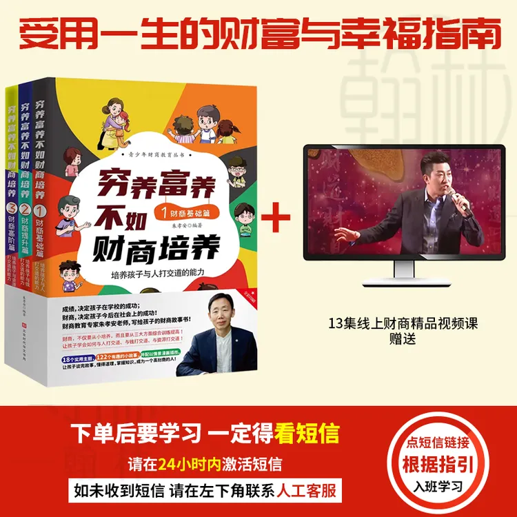 【汇成书苑】穷养富养不如财商培养全3册 儿童财商故事漫画课外阅读