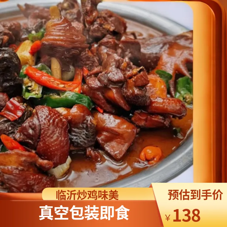 正宗临沂炒鸡山东特产整只真空包装散养公鸡即食美味