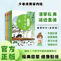 少年读黄帝内经：春夏秋冬（4册）