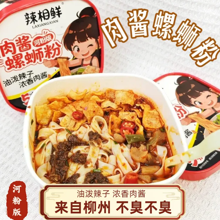 【辣相鲜】正宗柳州肉酱螺蛳粉河粉不臭不臭切粉免煮冲泡桶装速食SY