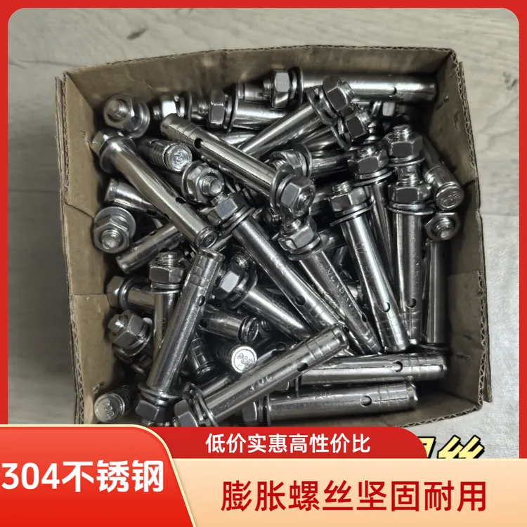 304不锈钢膨胀螺丝拉爆管外六角防盗窗用膨胀螺栓紧固件安装五金