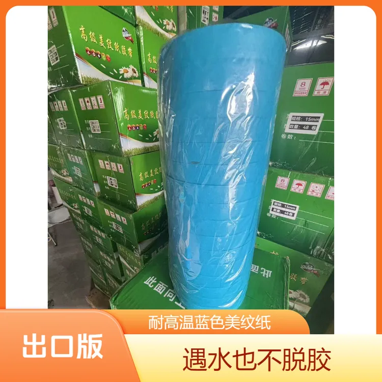 美纹纸胶带分色胶带不脱胶胶带耐温胶带美术生专用喷漆专用胶带
