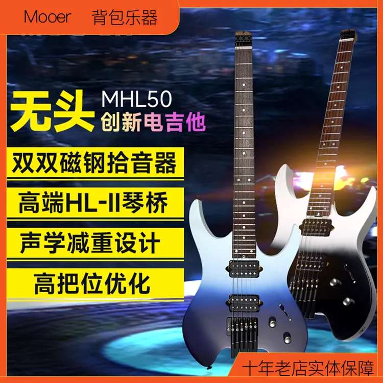 【MOOER魔耳】新款MHL50无头吉他电吉他24品便携无头琴吉他渐变色