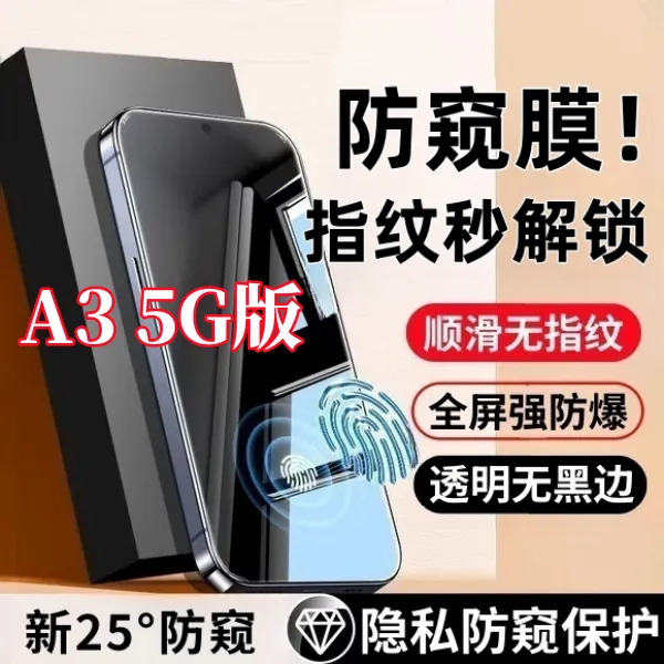 适用OPPOA3 5G版高清防窥钢化膜支持指纹解锁全屏覆盖不碎边贴膜