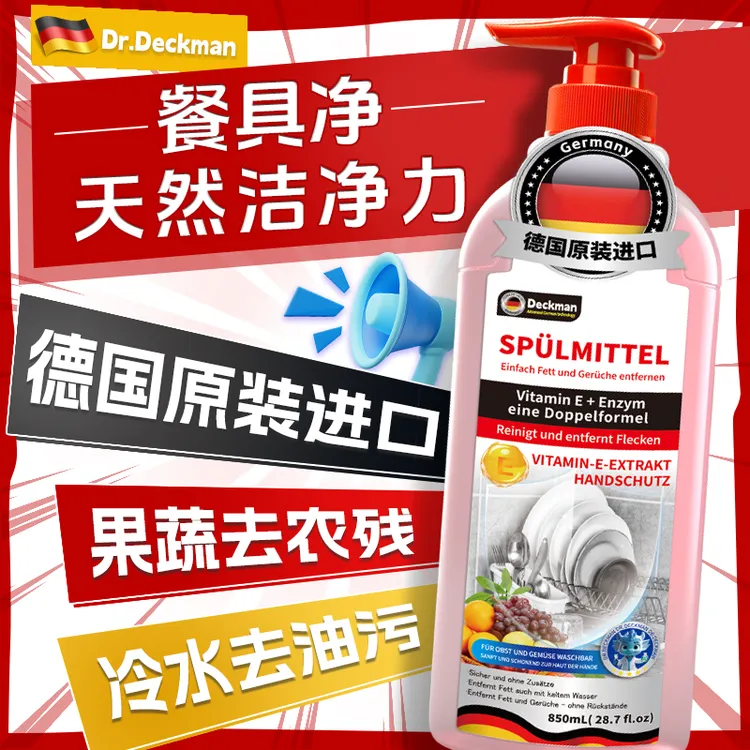 Deckman-德克曼德国原装进口酵素维E护手果蔬餐具净-DG08（1瓶装）