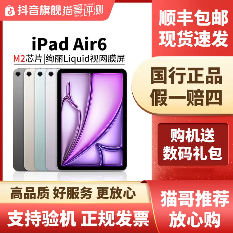 准新品 Apple/苹果 【特惠】iPad Air6 WiFi版11英寸电脑官翻平板商品图