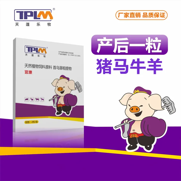 宫康母猪养殖用母猪牛羊产后使用方便天然饲料原料首乌藤粗提物