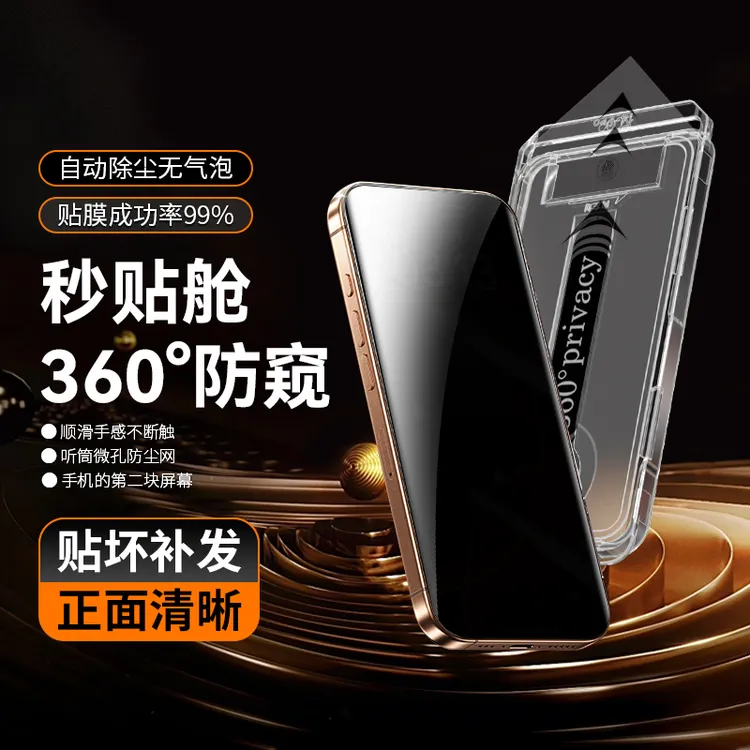 炽猫360防窥膜适用iPhone16手机膜苹果15promax钢化膜14/13无尘仓