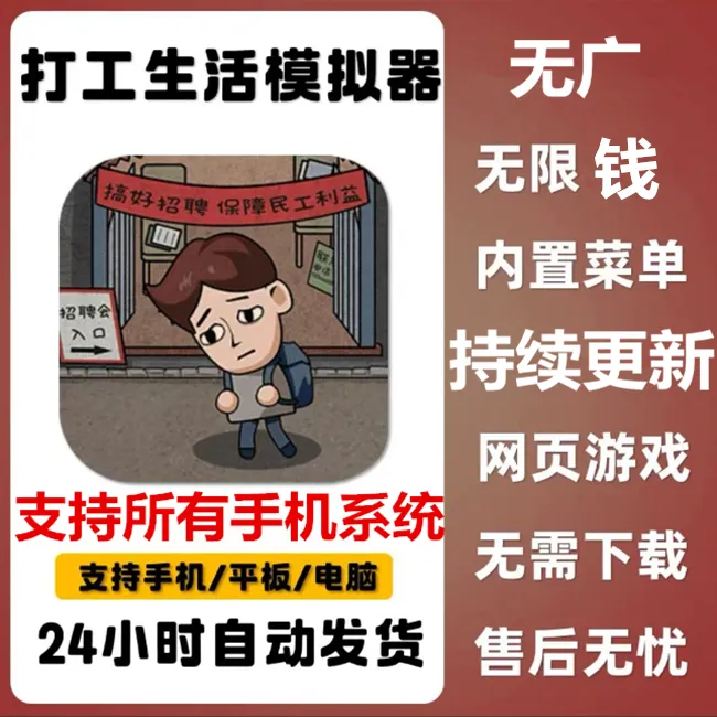 打工生活模拟器  中文 电脑 手游 网页游戏服务