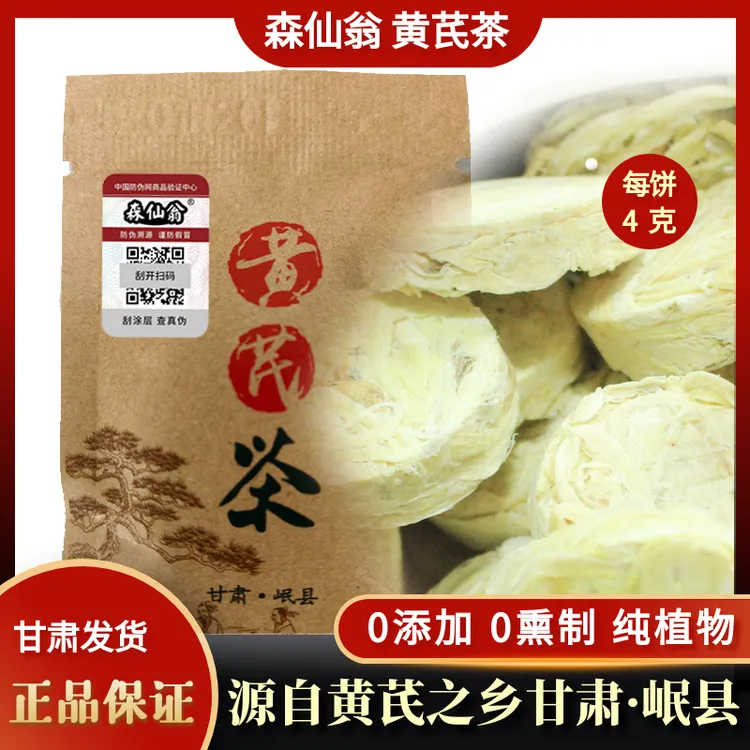 【甘肃特产】岷县黄芪茶 茶丝 好冲泡好吸收独立小包装方便，防潮
