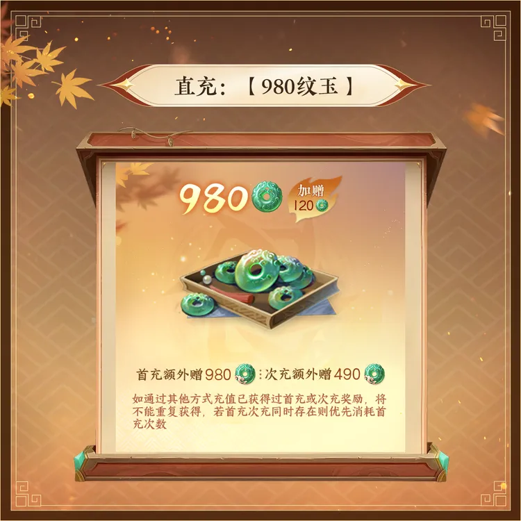 逆水寒手游 直充:【980纹玉】