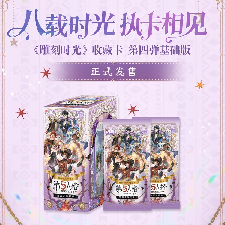 【玩法合集】闪魂第五人格第四弹收藏卡牌盲盒