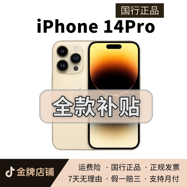 99新 Apple/苹果 【补贴破价】iPhone14Pro原装正品全网通手机