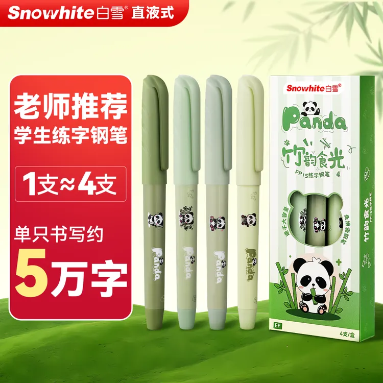 白雪直液式钢笔免换墨囊小学生三年级儿童初学者练字熊猫礼盒FP15