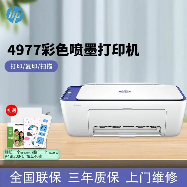 惠普4977家用打印复印扫描多功能一体机
