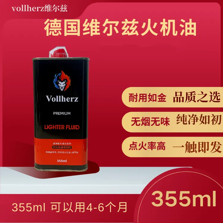 Vollherz（维尔兹）大瓶355毫升优质打火机油