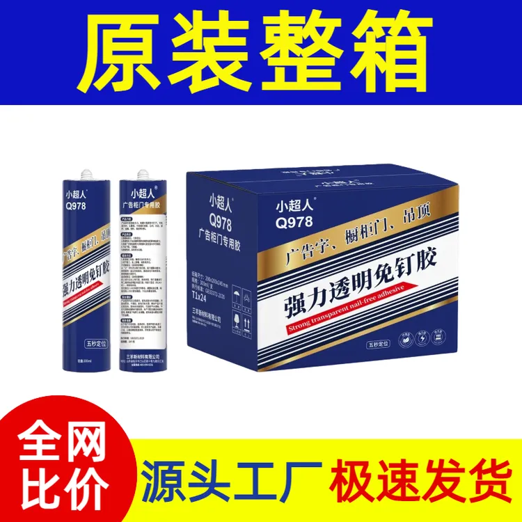 透明免钉胶广告字专用胶全能型胶灯箱专用胶吊顶快干10秒定位强力