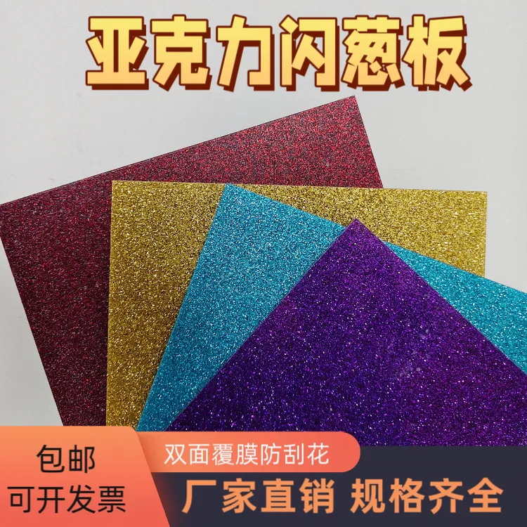 蓝色银色彩色金葱粉闪葱花板亚克力板钥匙扣有机玻璃3mm加工定制