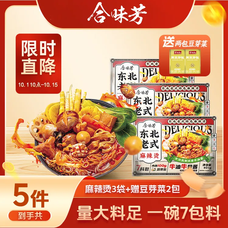 【宠粉福利】合味芳东北老式麻辣烫401g牛油牛骨酱浓香