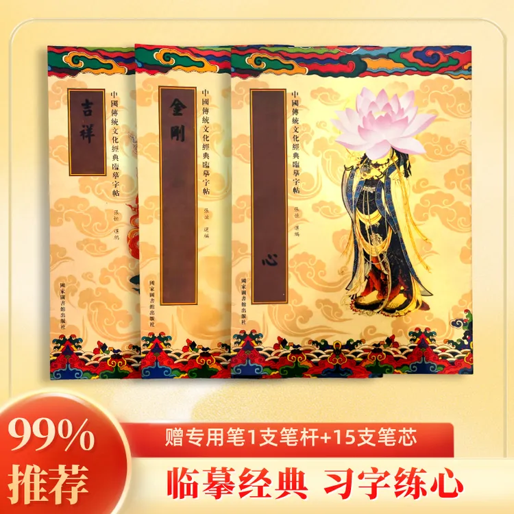 【师父推荐】国学文化静心手抄本经典描金临摹字帖，赠檀香笔