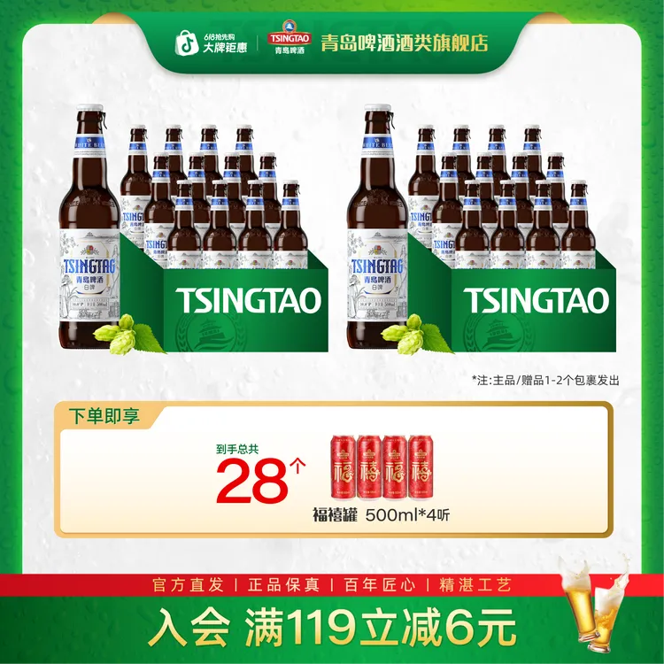 【酒厂自营】青岛啤酒 白啤500ml*12瓶*2箱 全麦酿造 整箱包邮 商品图