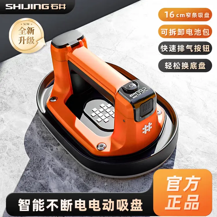 石井sc900新款瓷砖电动真空吸盘可吸瓷砖背面电动吸盘