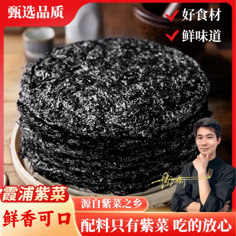 【4大片】紫菜干货袋装无沙霞浦头水独立包装蛋花汤福建特产商品图