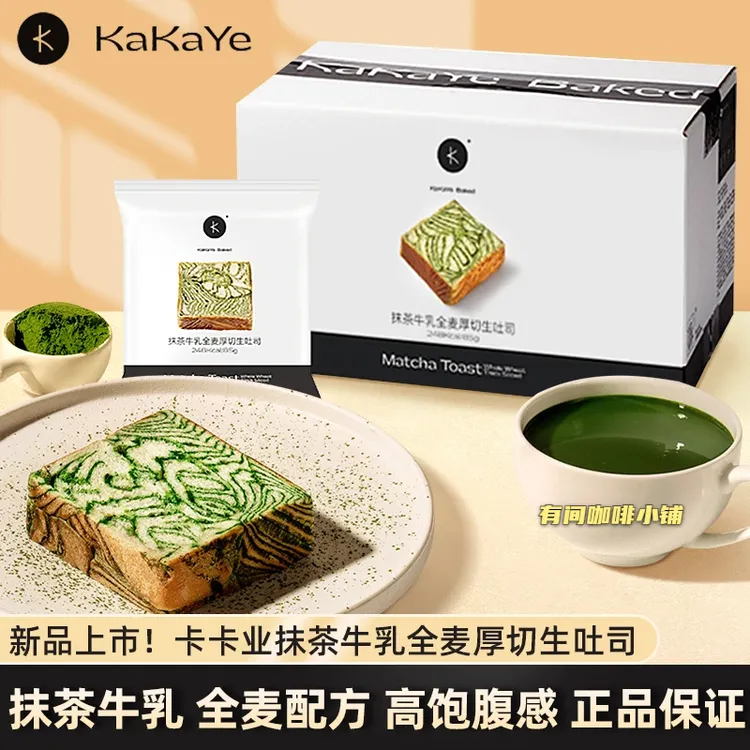 卡卡业厚切吐司黑巧抹茶牛乳早餐新鲜面包饱腹代餐全麦生吐司营养