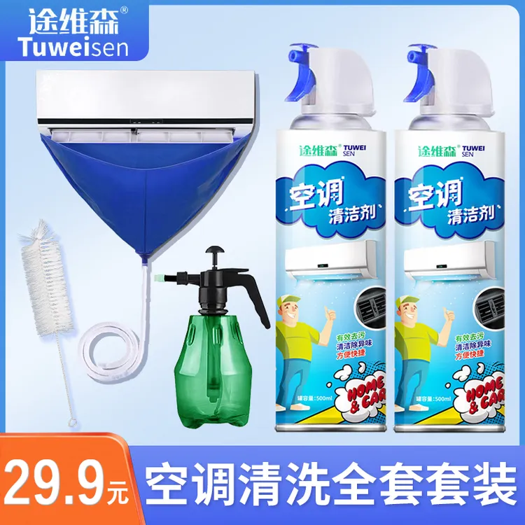 【空调清洗五件套】深层去污除垢家用可重复使用全套清洗工具清洁剂