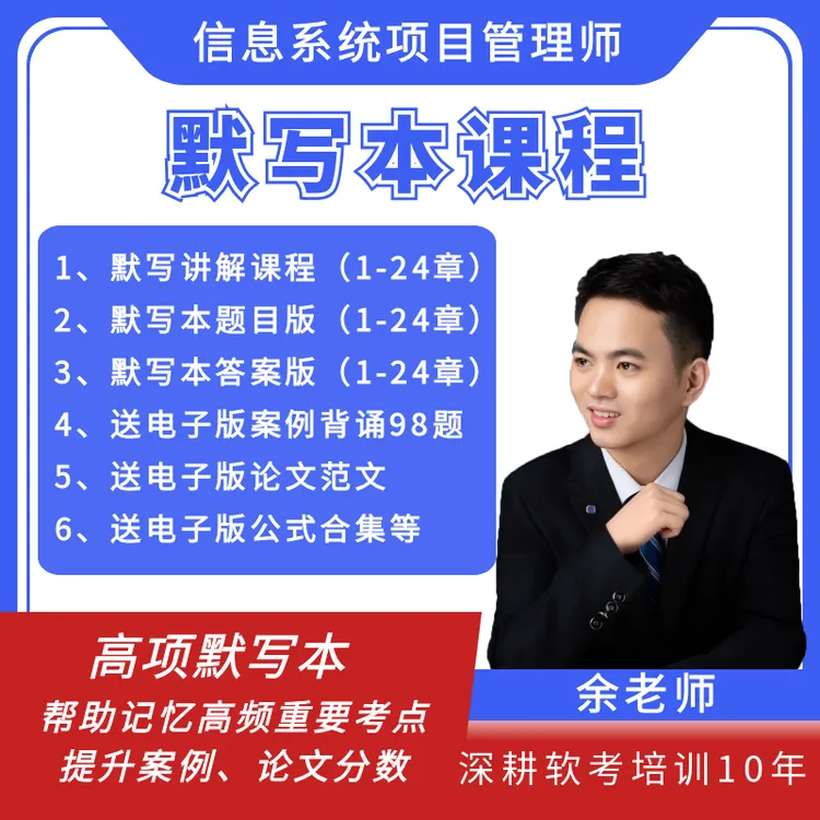 2026年软考高项-信息系统项目管理师（2本）-核心重点默写本讲解课
