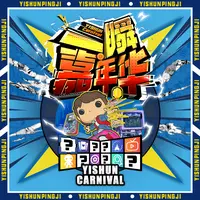 【一瞬】评级 嘉年华 · 动漫系列收藏卡盲盒（S代拆）