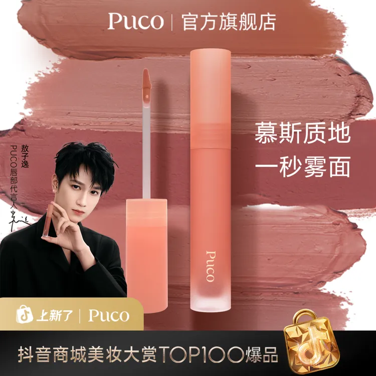 PUCO慕斯唇泥哑光雾面丝绒显白唇釉唇泥国货秋冬口红秋冬妆容商品图