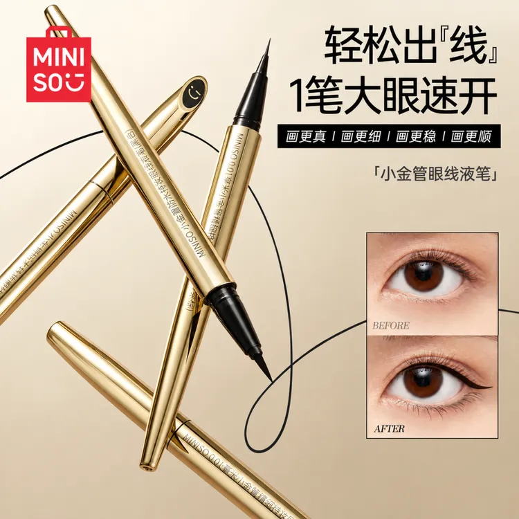 【专属】MINISO名创优品小金管眼线笔0.01极细速干眼线笔防水持妆