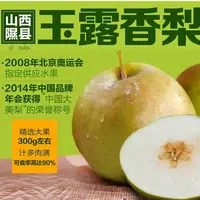 山西正宗玉露香梨当季新鲜采摘皮薄核小脆甜多汁爽口