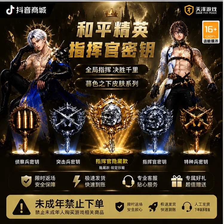 和平精英指挥官快速获得灰烬之翎炽热之契沧派之缚密钥发货快禁止